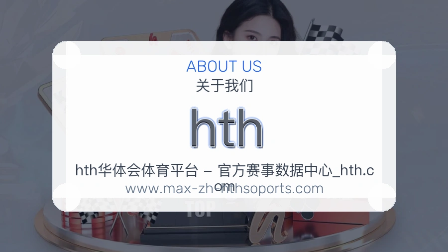 hth 客户端图