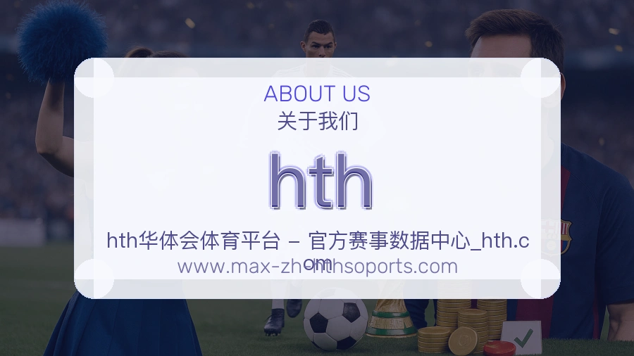 关于 hth